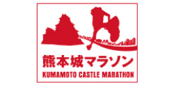 熊本城マラソン