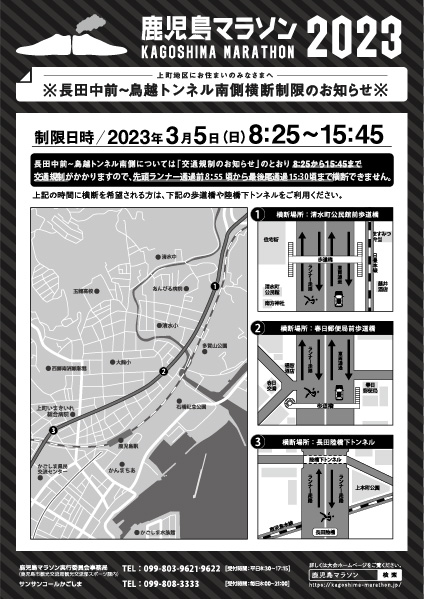 長田中前～鳥越トンネル南側横断制限