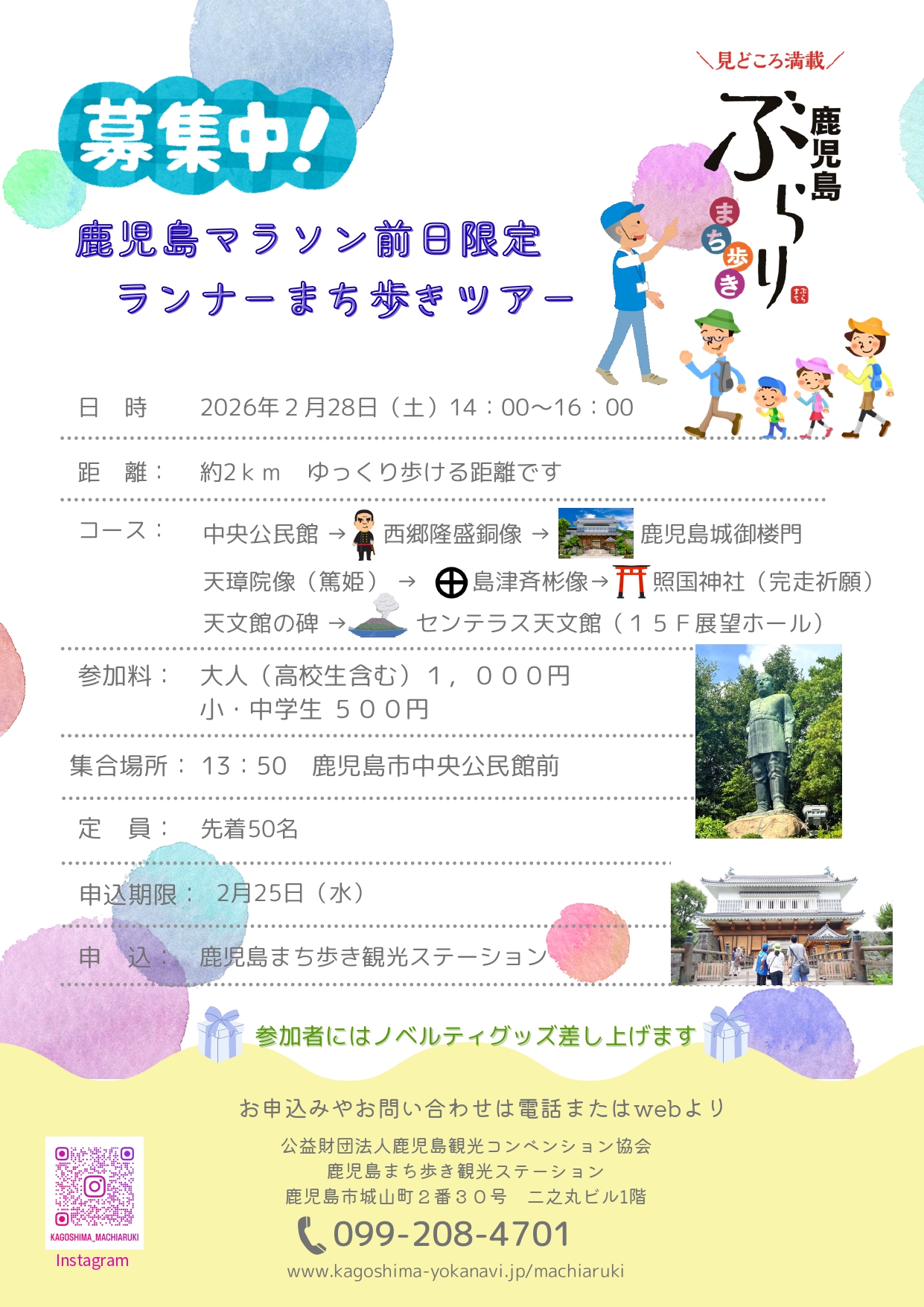 まち歩きツアー