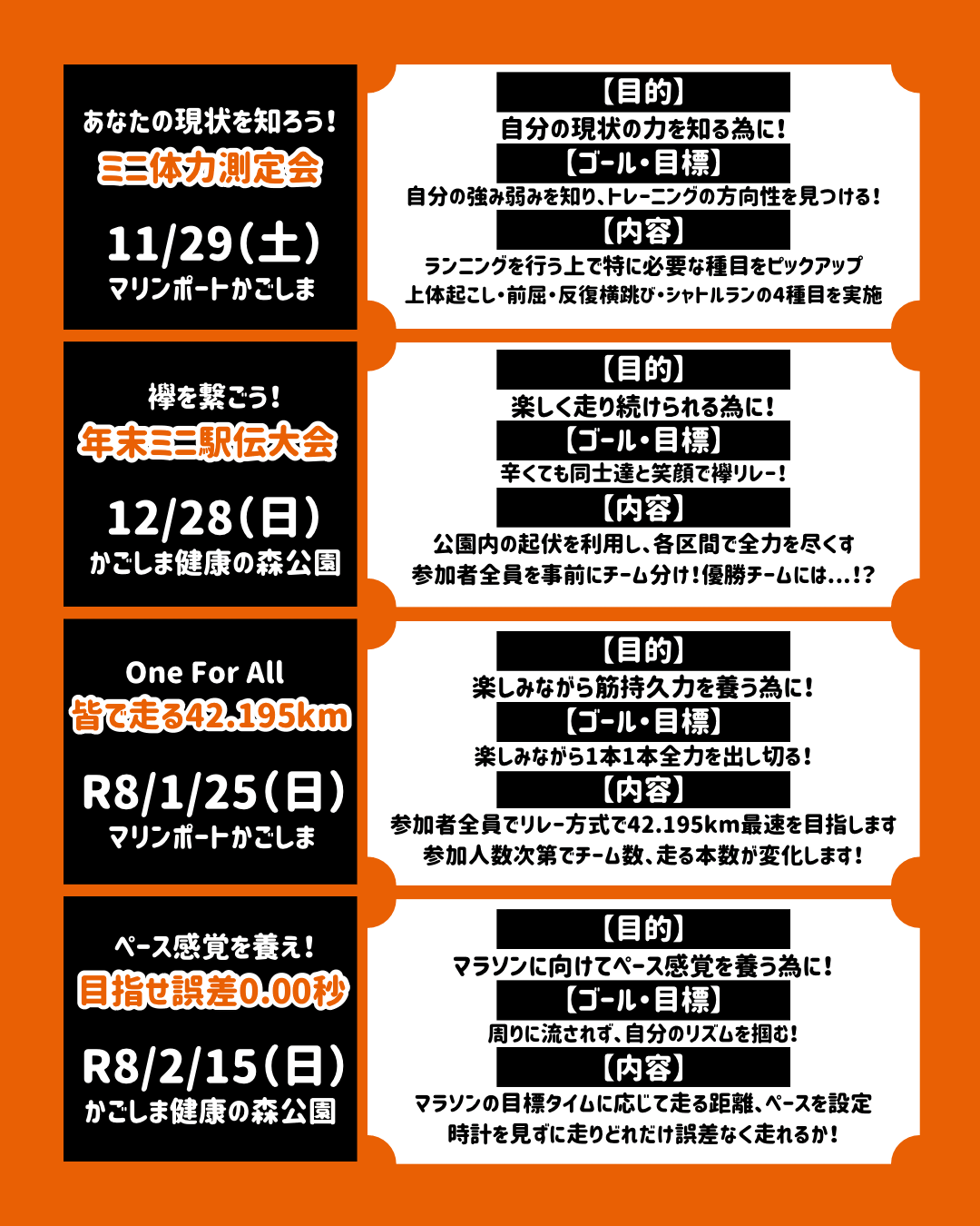 ランニングクリニックschedule