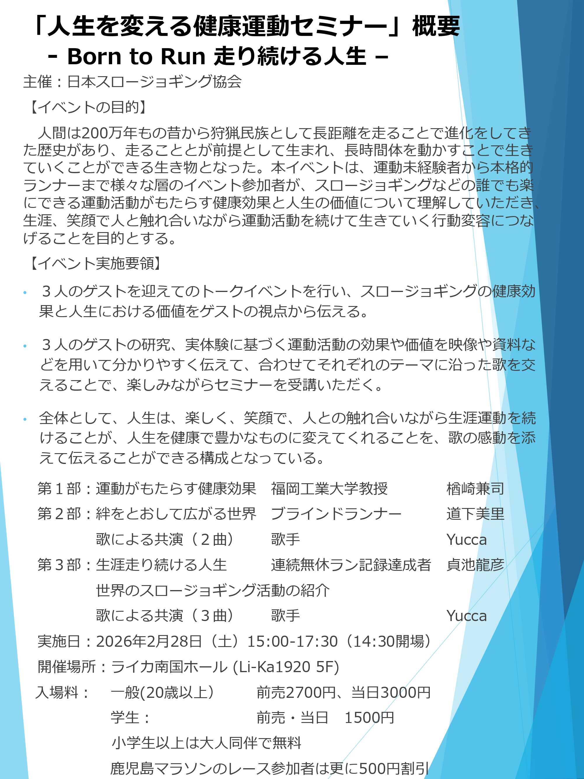 人生を変える健康運動セミナー2